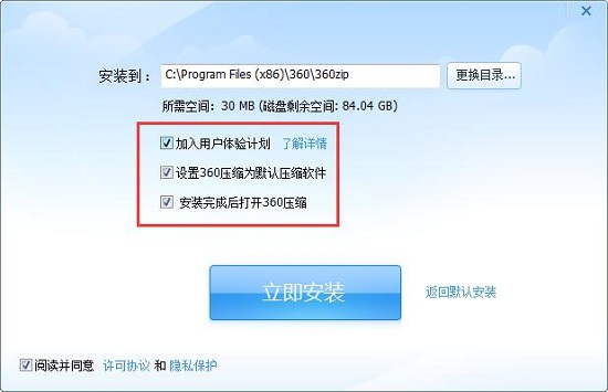 360解壓縮軟件官方下載免費(fèi)完整版安裝方法