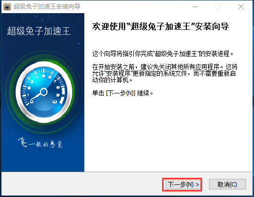 超級兔子電腦清理工具