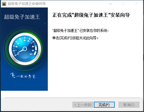 超級兔子電腦清理工具