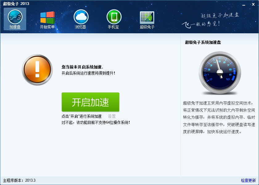 超級兔子電腦清理工具