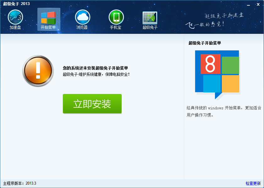 超級兔子電腦清理工具