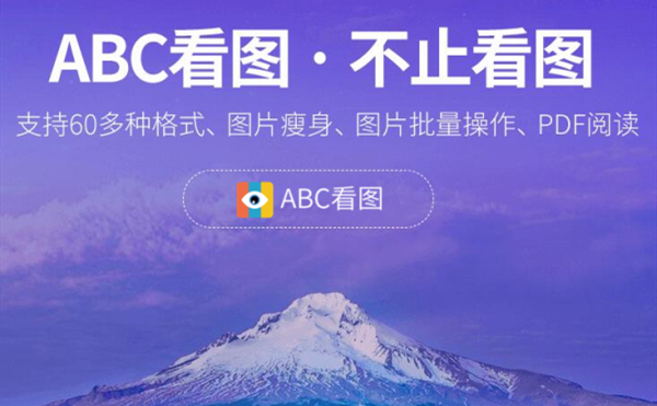 abc看圖官方下載