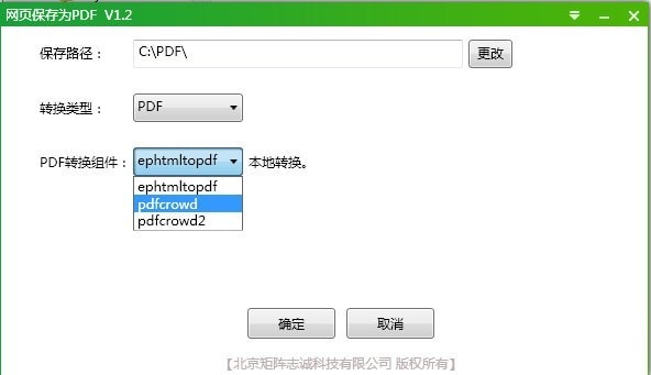 網(wǎng)頁保存為PDF軟件