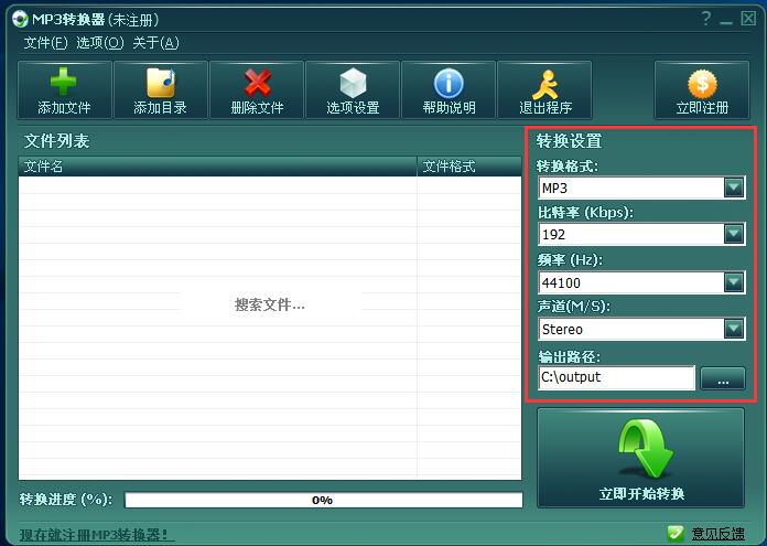 MP3轉(zhuǎn)換器