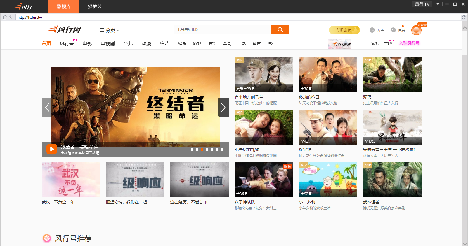 風(fēng)行視頻播放器