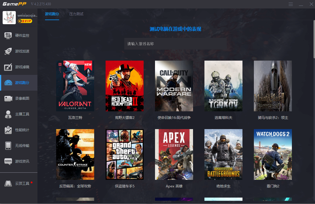 游戲加加2021官方下載