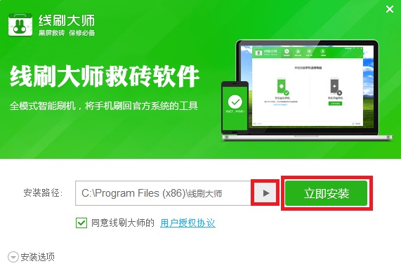 奇兔線(xiàn)刷大師