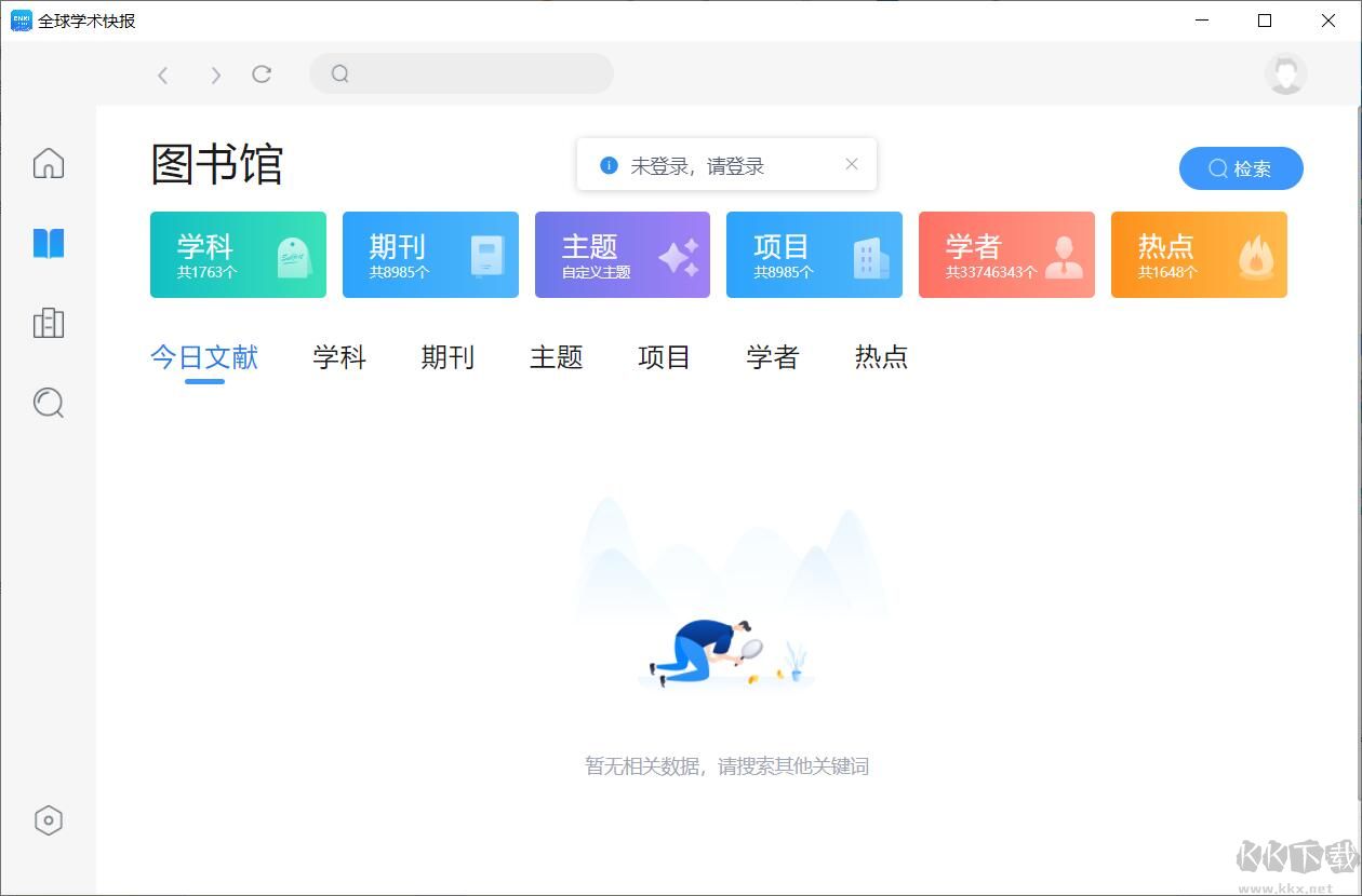 全球?qū)W術(shù)快報(bào)Windows版