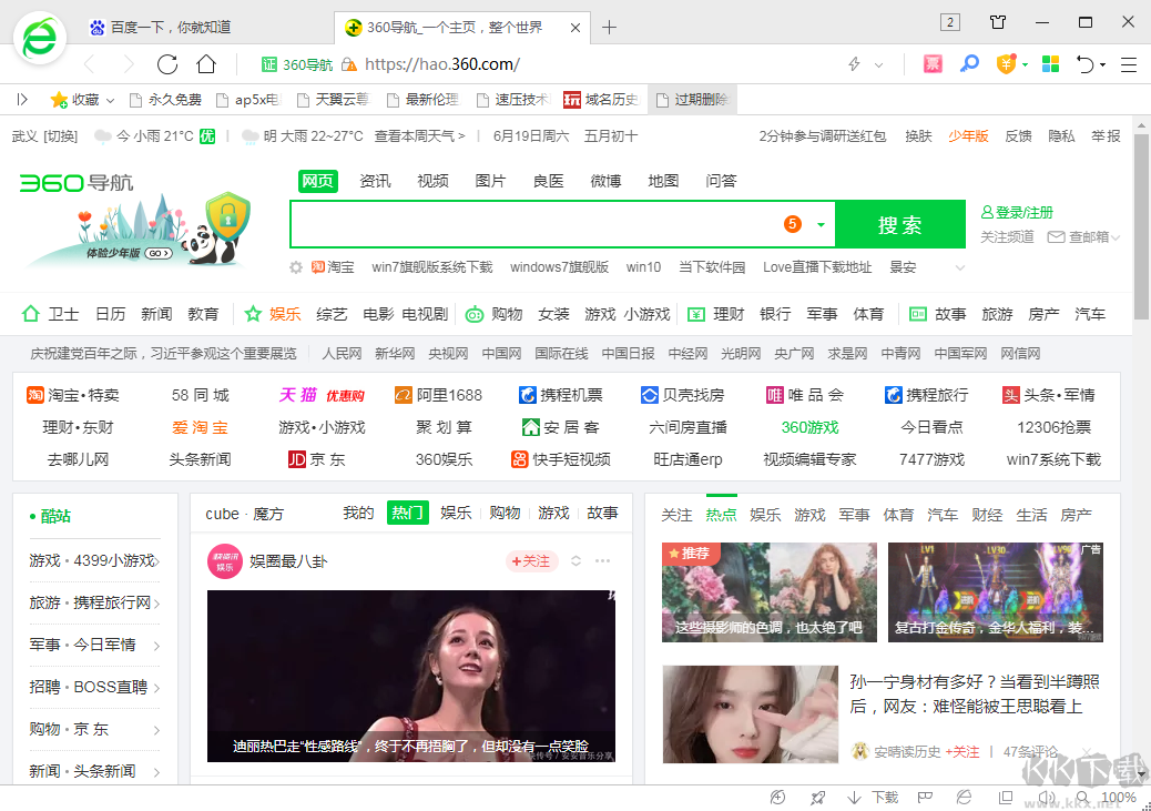360安全網(wǎng)址導(dǎo)航