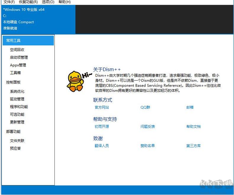 Dism++(系統(tǒng)精簡優(yōu)化工具)