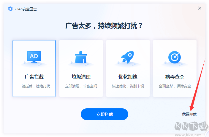 2345安全衛(wèi)士怎么卸載？如何卸載2345安全衛(wèi)士親測(cè)教程