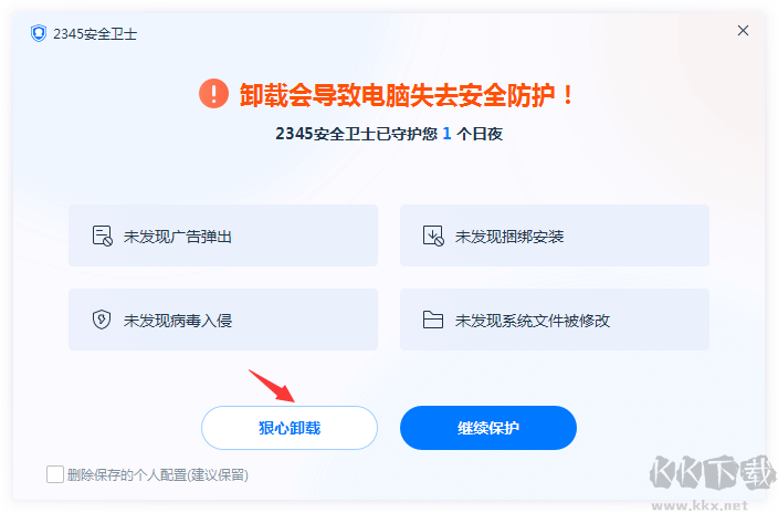2345安全衛(wèi)士怎么卸載？如何卸載2345安全衛(wèi)士親測(cè)教程