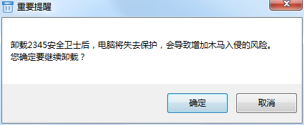 2345安全衛(wèi)士怎么卸載？如何卸載2345安全衛(wèi)士親測(cè)教程