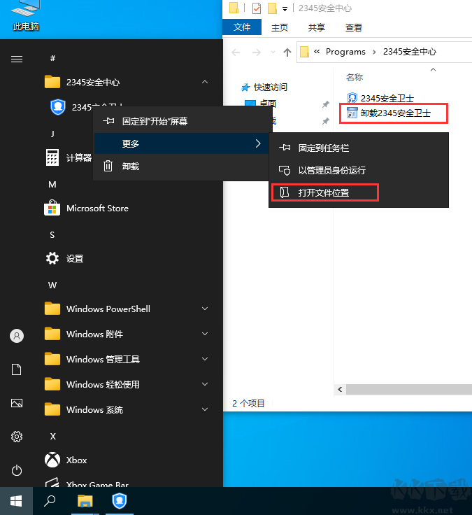 2345安全衛(wèi)士怎么卸載？如何卸載2345安全衛(wèi)士親測(cè)教程