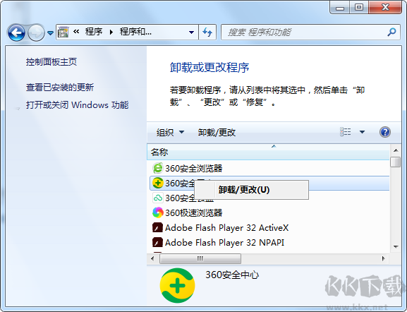 2345安全衛(wèi)士怎么卸載？如何卸載2345安全衛(wèi)士親測(cè)教程