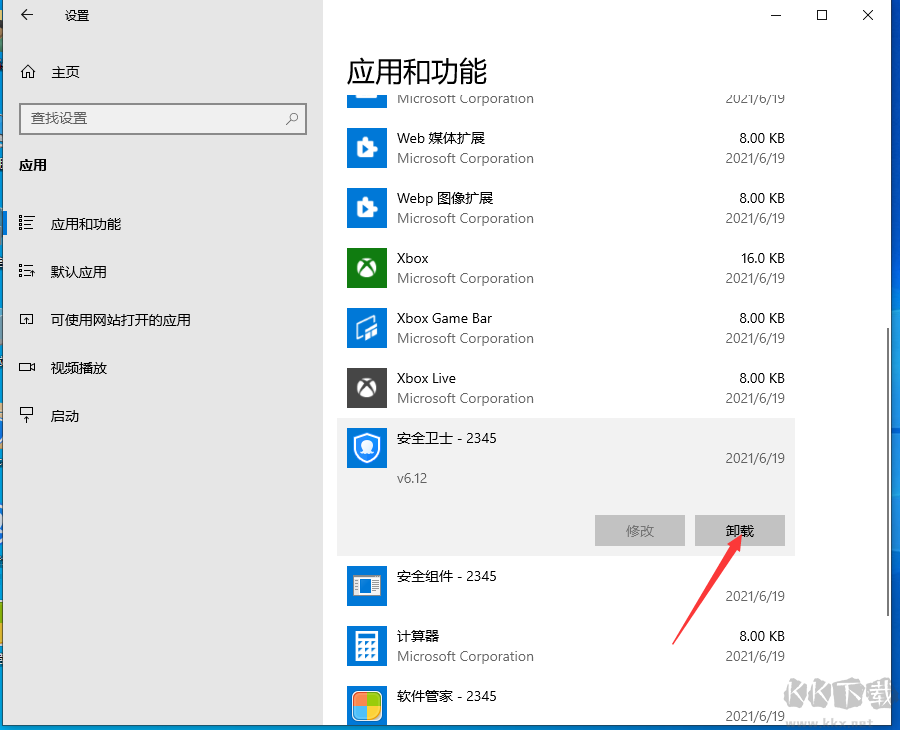 2345安全衛(wèi)士怎么卸載？如何卸載2345安全衛(wèi)士親測(cè)教程