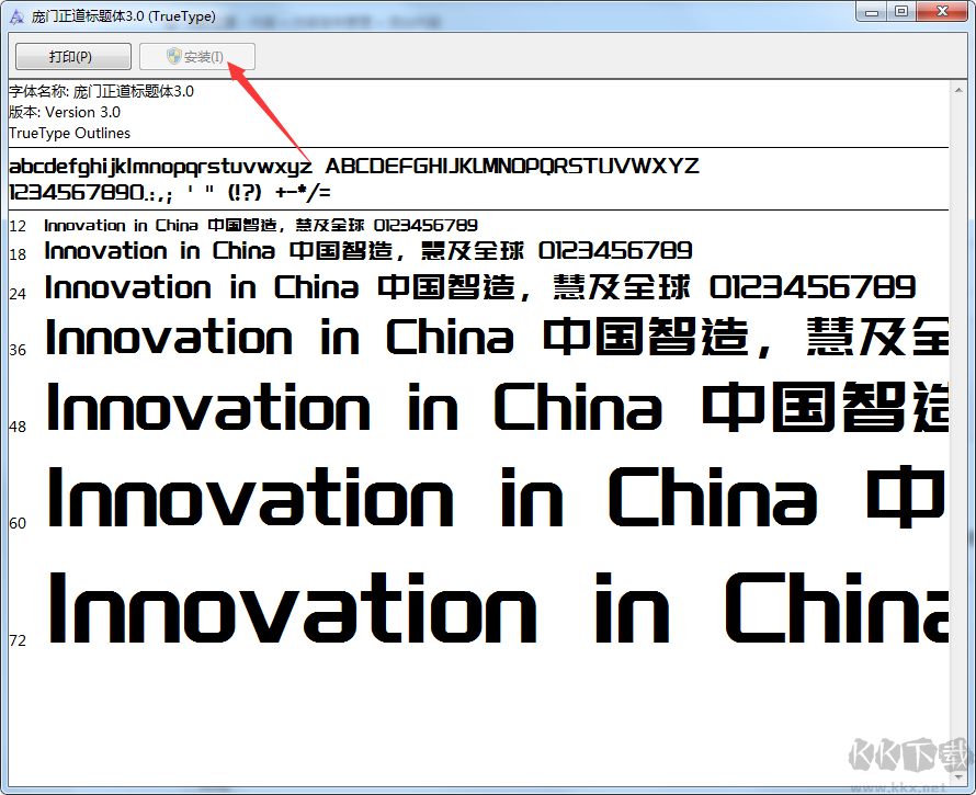 龐門正道字體標題體