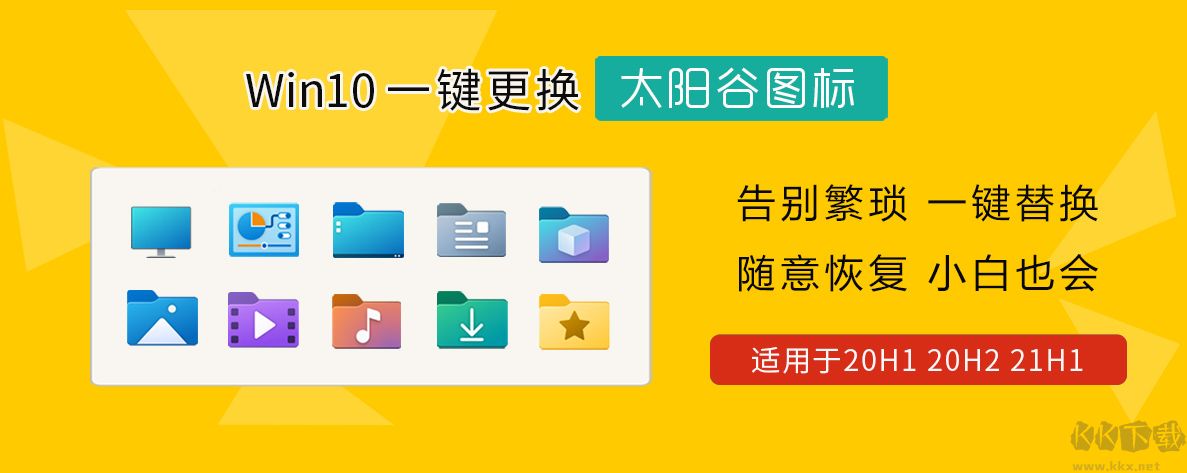 Win10一鍵替換太陽谷圖標(biāo)