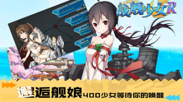 戰(zhàn)艦少女R
