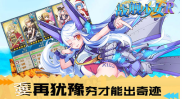 戰(zhàn)艦少女R