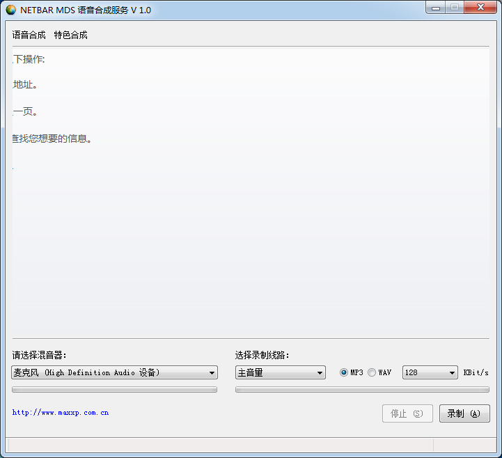 訊飛TTS語(yǔ)音合成軟件