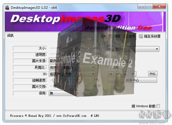 桌面3D圖片工具(DesktopImages3D)