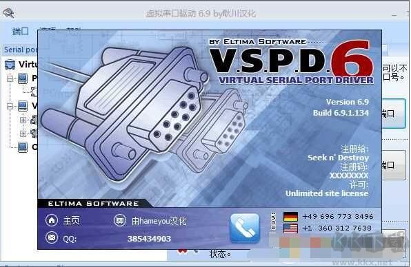 虛擬串口軟件(VSPD)