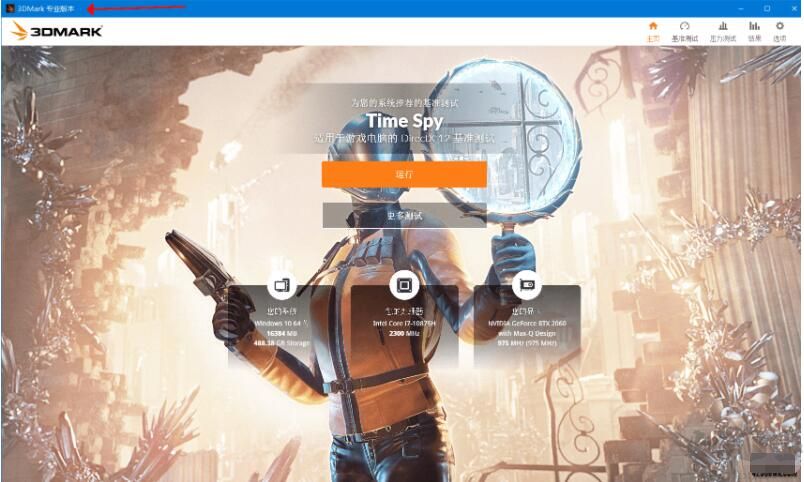 顯卡跑分軟件3DMark 2.19.7216 破解專業(yè)版