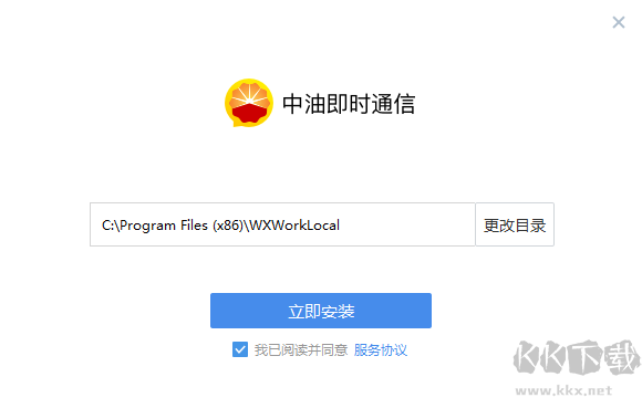 中油即時通信電腦版