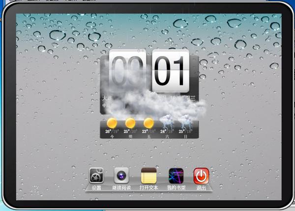 IBook電子書閱讀器