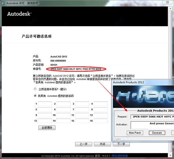 AutoCAD 2012 注冊機(jī)