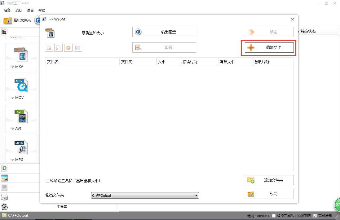 FormatFactory 32位綠色版下載