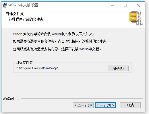WinZip解壓縮軟件