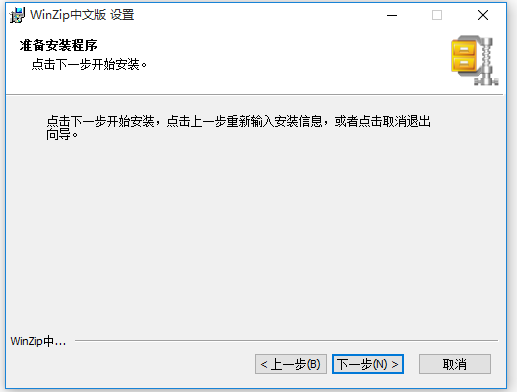 WinZip解壓縮軟件