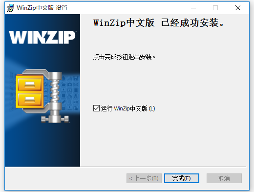 WinZip解壓縮軟件