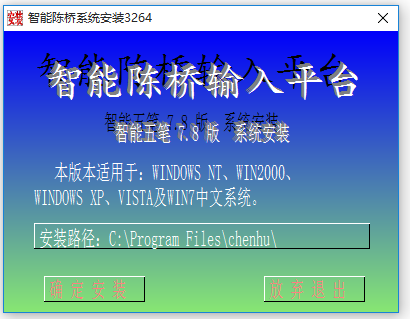 陳橋五筆輸入法