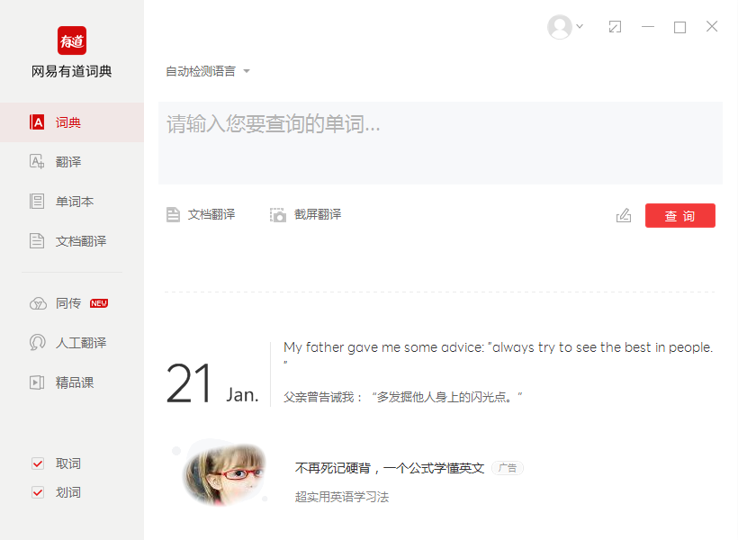 有道詞典電腦版客戶端下載