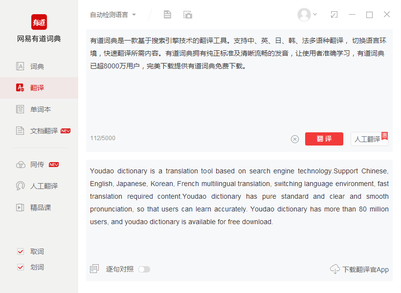 有道詞典電腦版客戶端下載