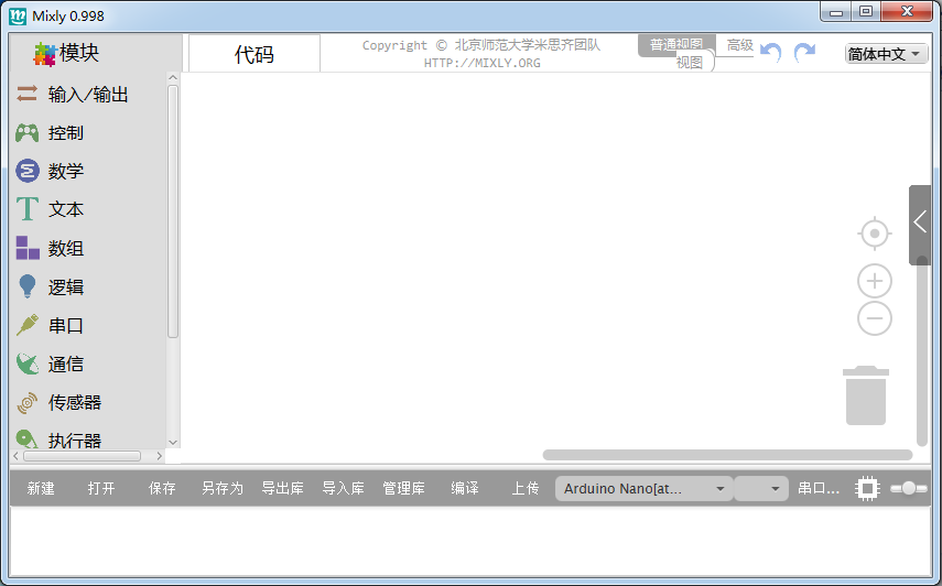 Mixly圖形化編程軟件