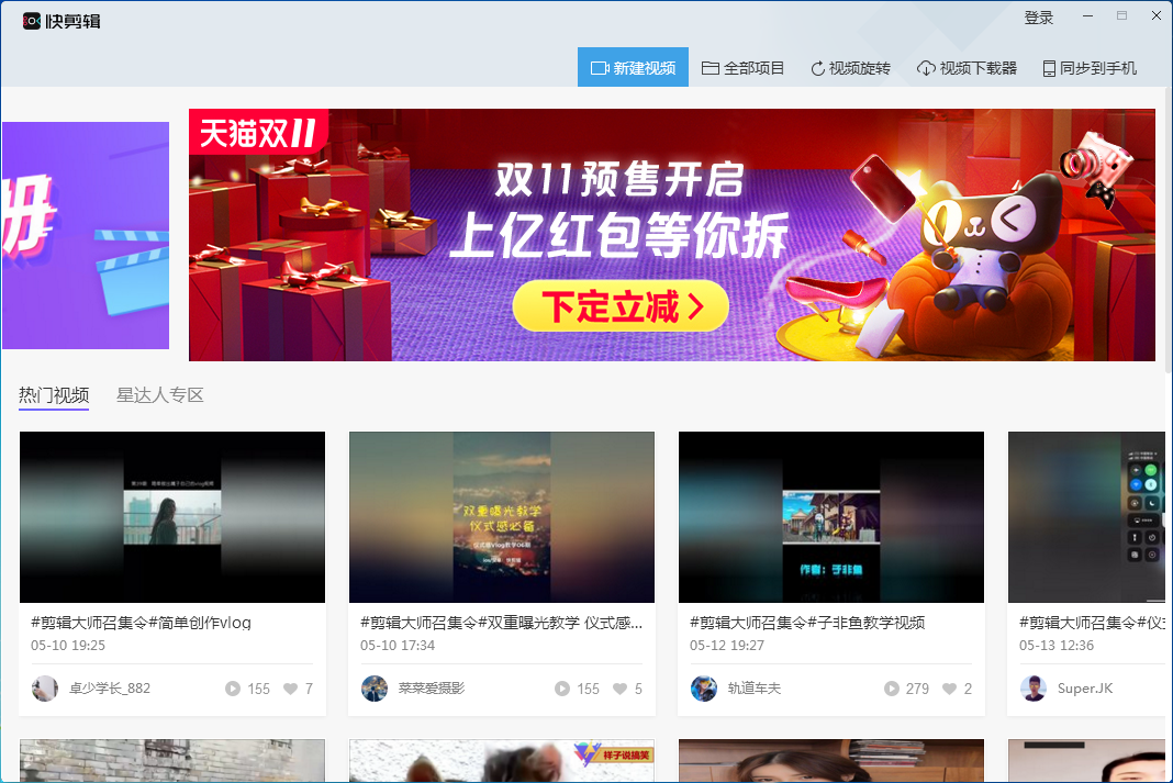 快剪輯2021官方下載