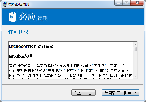 必應詞典電腦版下載