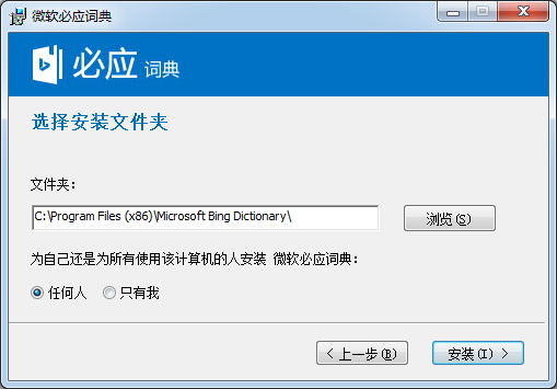 必應詞典電腦版下載