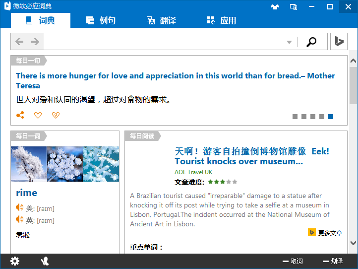 必應詞典電腦版下載