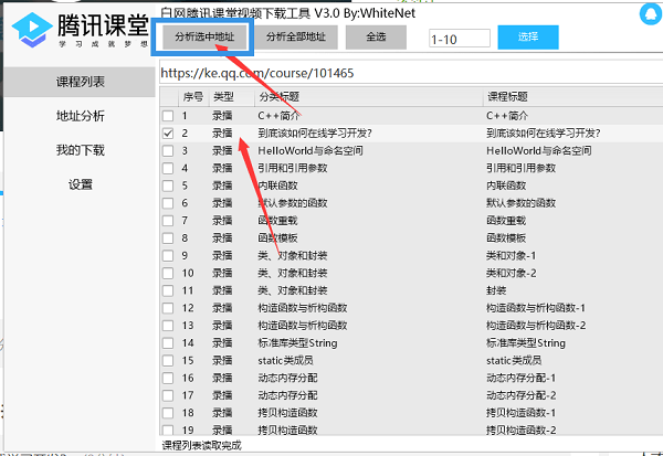 騰訊課堂視頻下載工具