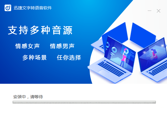 迅捷文字轉(zhuǎn)語音軟件官方下載