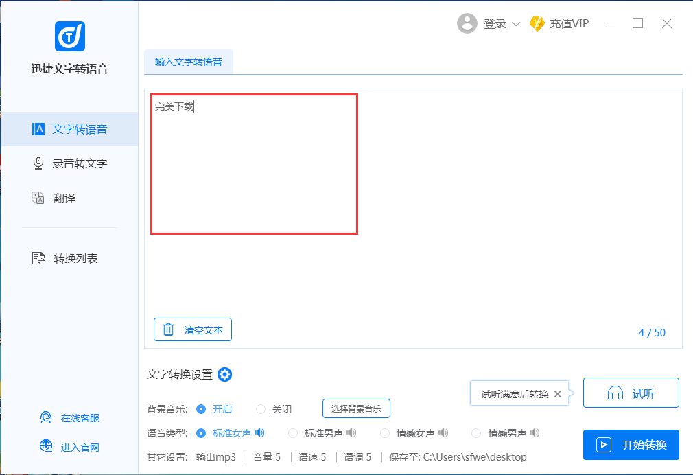 迅捷文字轉(zhuǎn)語音軟件官方下載