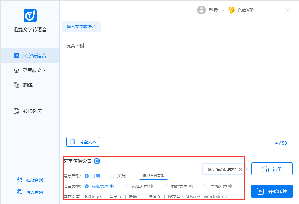 迅捷文字轉(zhuǎn)語音軟件官方下載