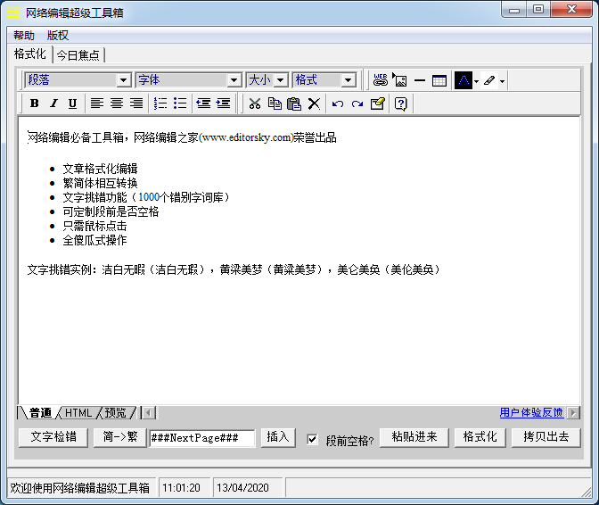 網(wǎng)絡(luò)編輯超級(jí)工具箱