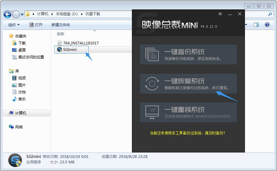 SGI_MiNi映像總裁 - 一鍵恢復系統(tǒng)