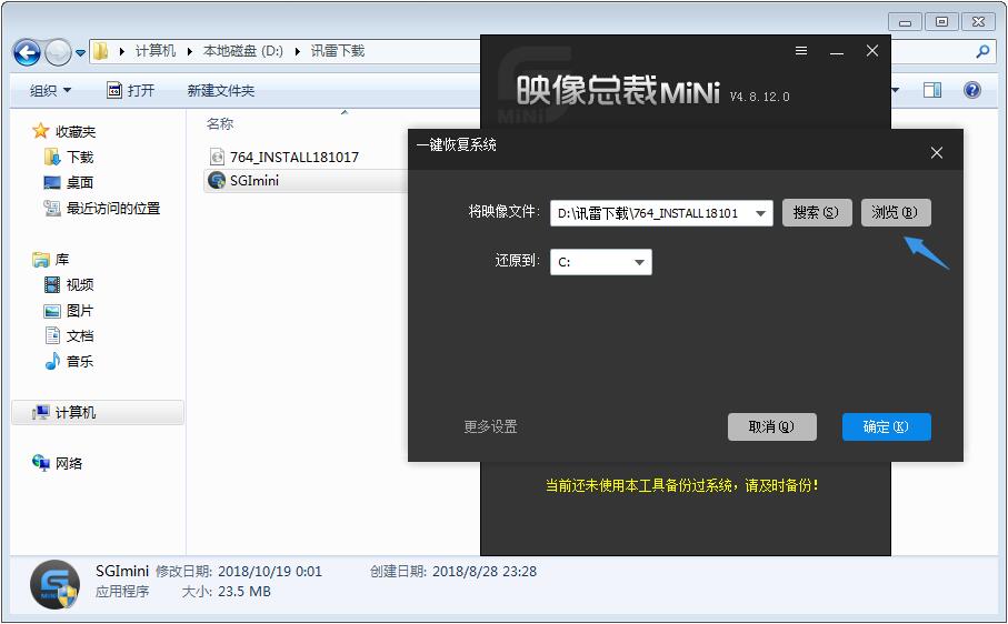 設定SGI_MiNi映像總裁一鍵恢復系統(tǒng)參數(shù)
